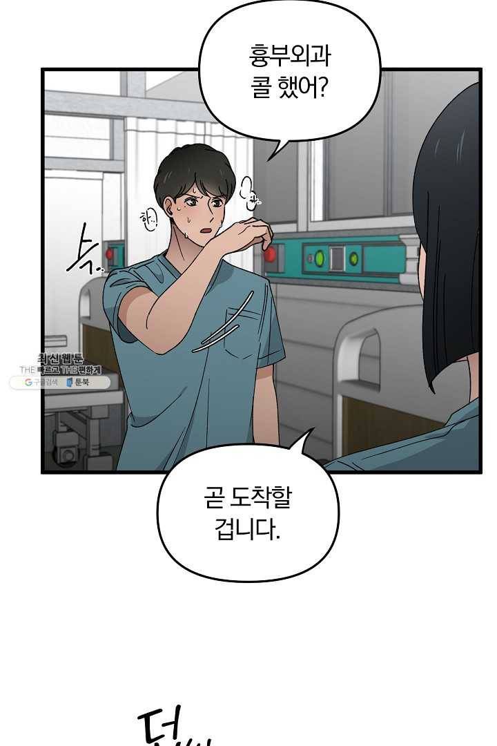 지금 죽이러 갑니다 6화 7