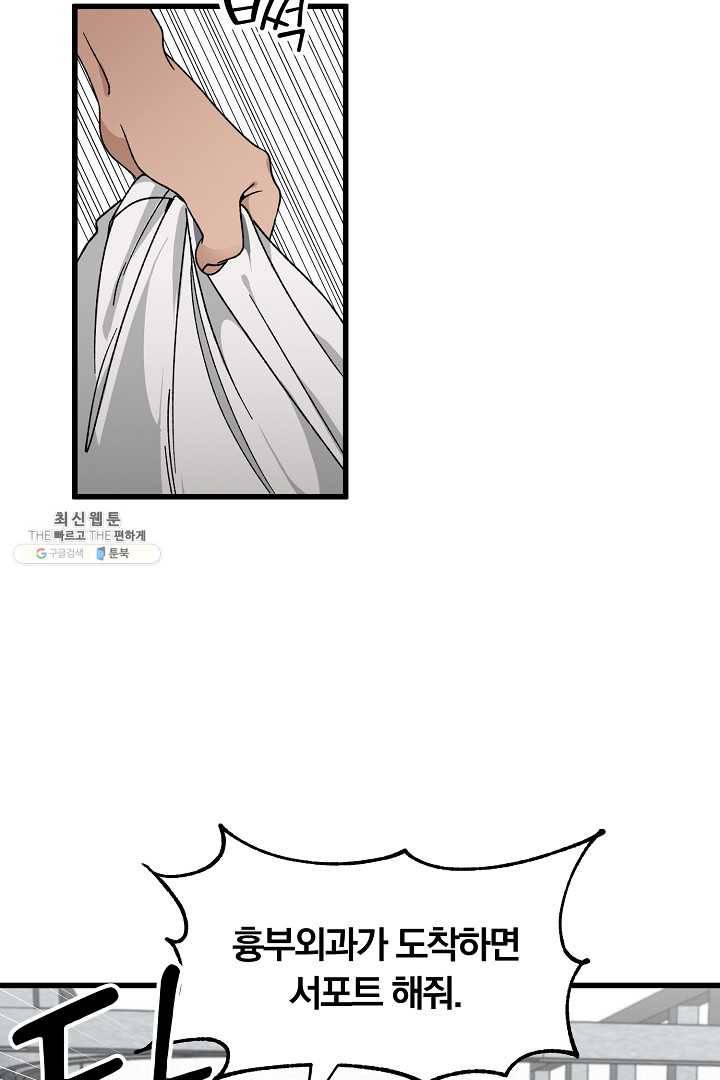 지금 죽이러 갑니다 6화 8