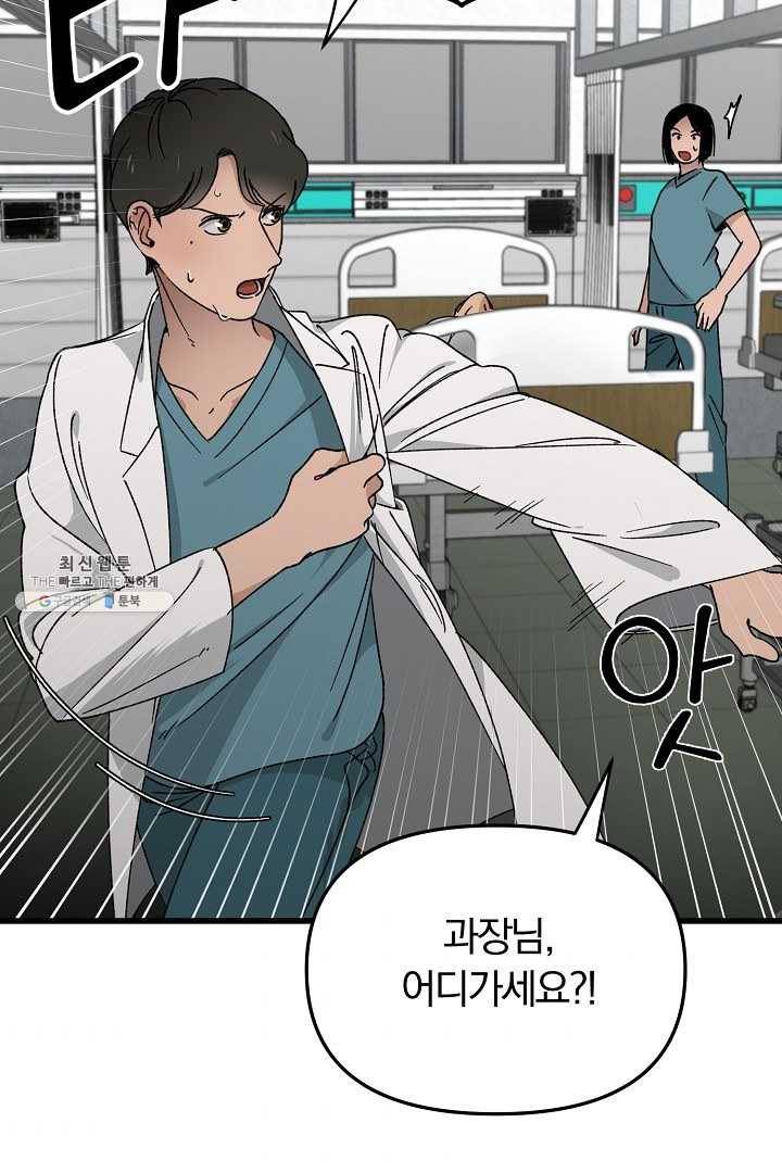 지금 죽이러 갑니다 6화 9