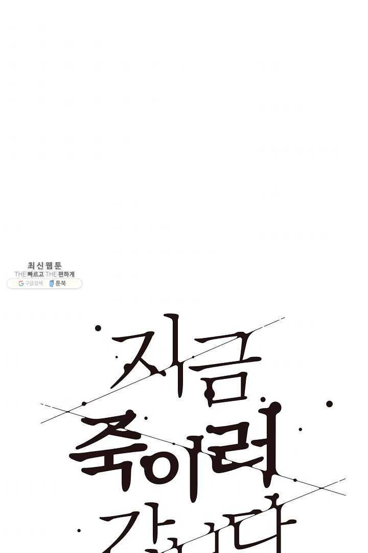 지금 죽이러 갑니다 6화 10