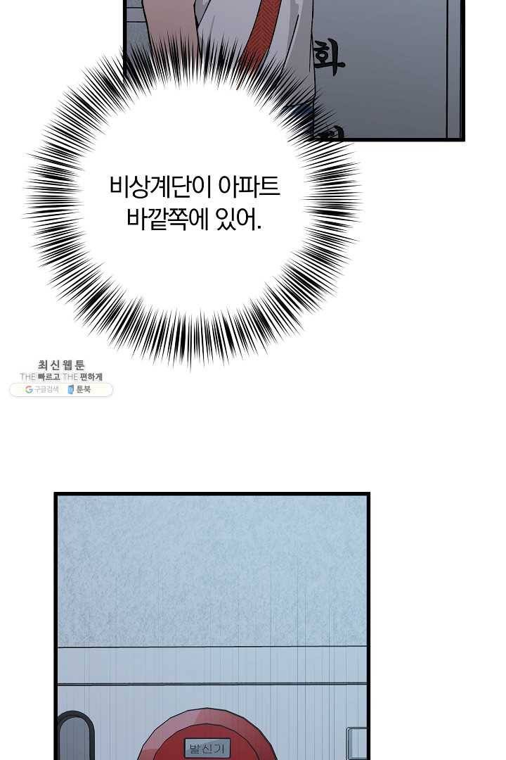 지금 죽이러 갑니다 6화 14