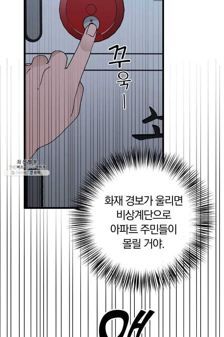 지금 죽이러 갑니다 6화 15
