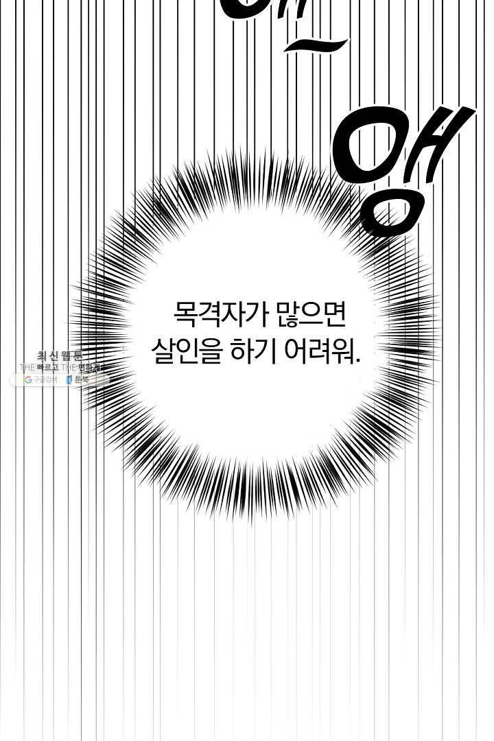 지금 죽이러 갑니다 6화 16