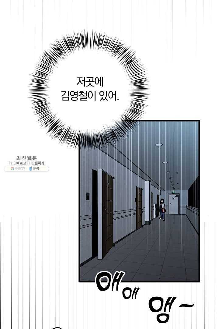 지금 죽이러 갑니다 6화 17