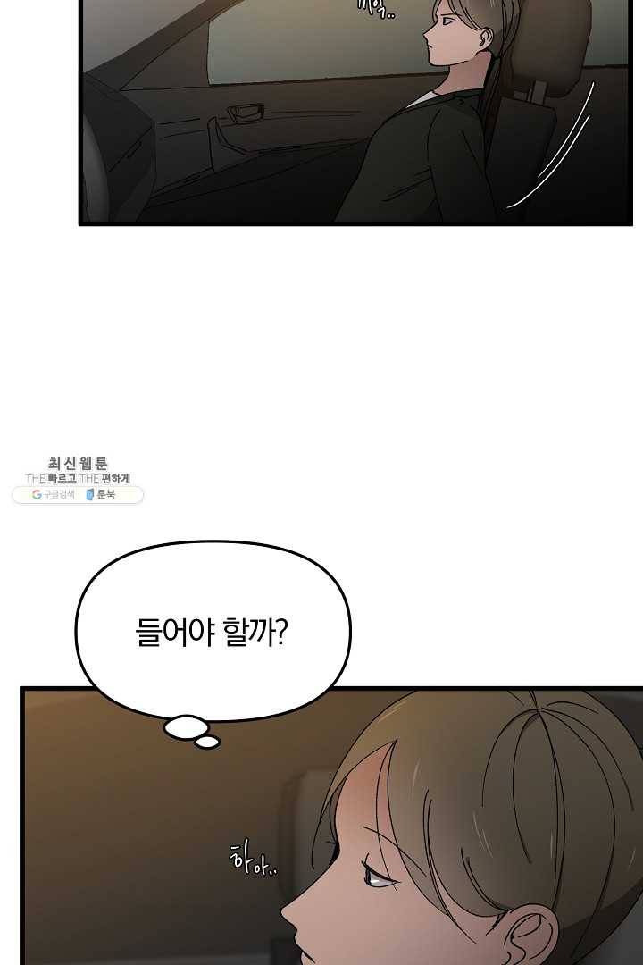 지금 죽이러 갑니다 10화 5