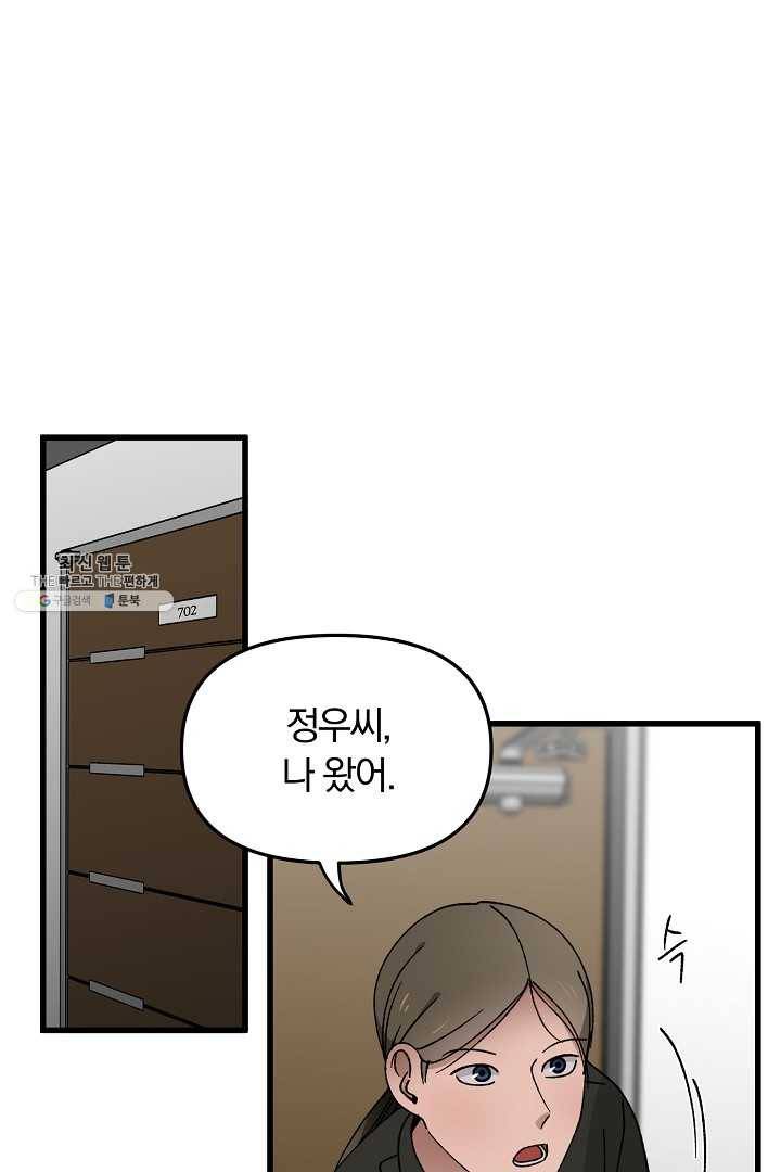지금 죽이러 갑니다 10화 7