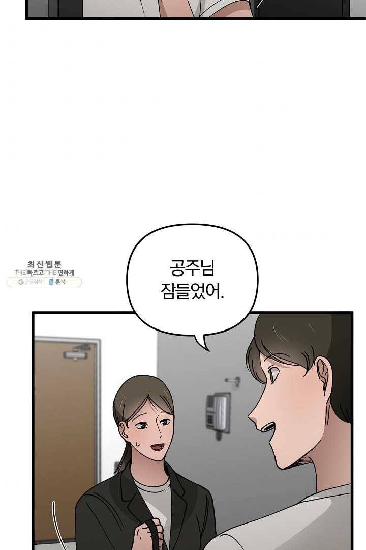 지금 죽이러 갑니다 10화 10
