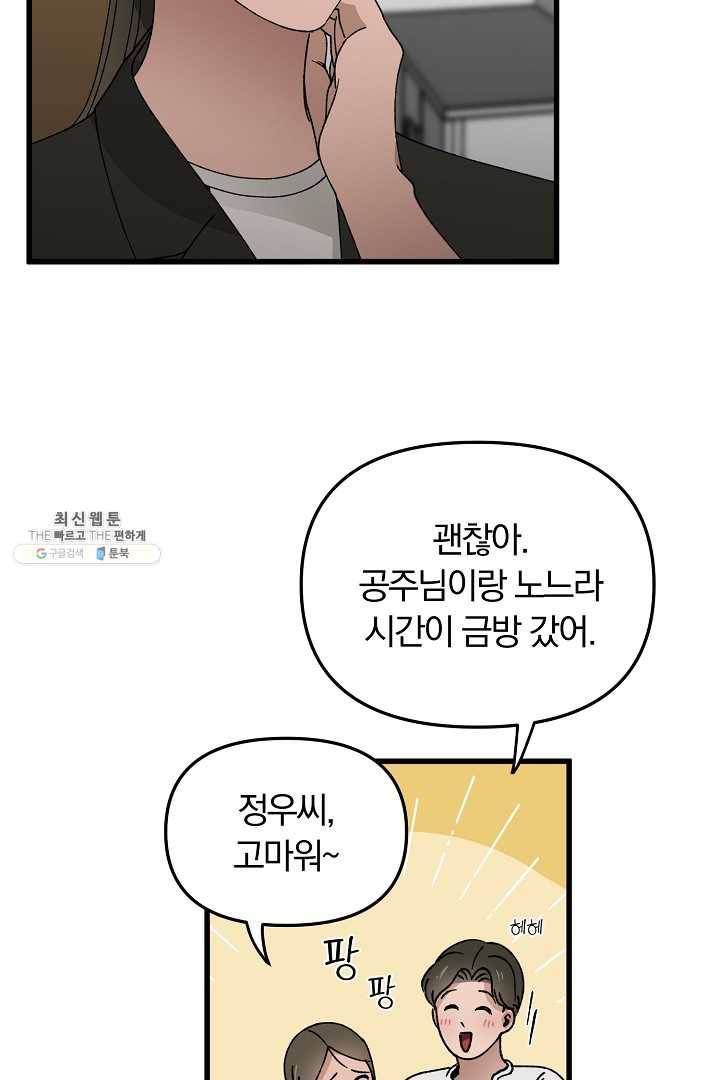 지금 죽이러 갑니다 10화 12