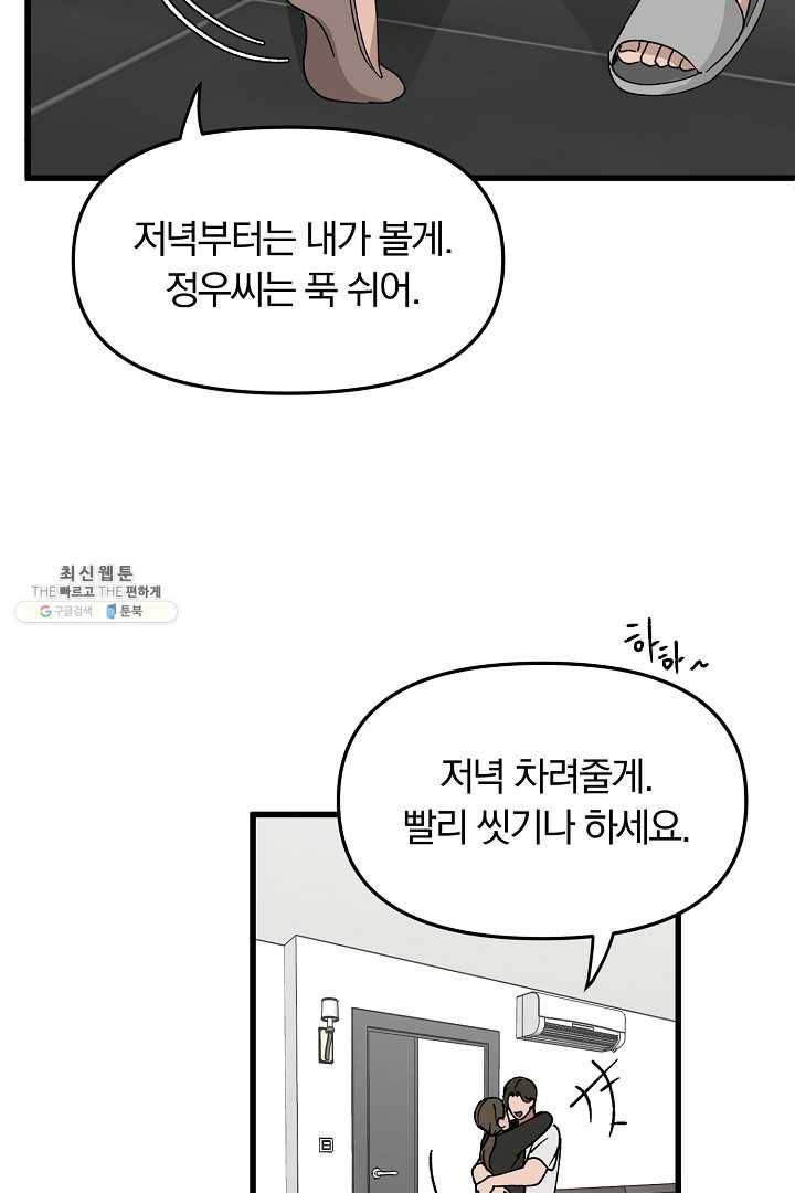 지금 죽이러 갑니다 10화 14