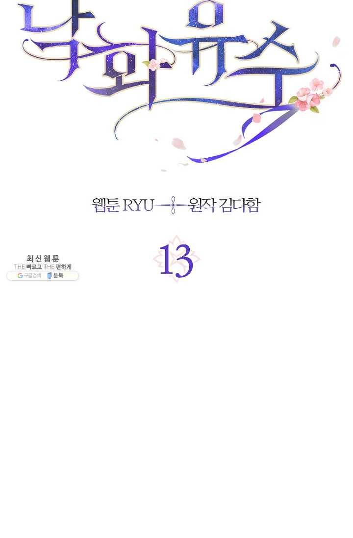 낙화유수 13화 2