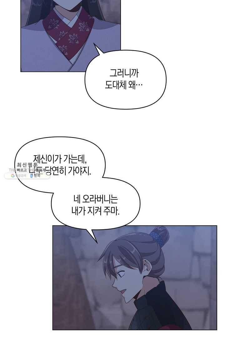 낙화유수 13화 9