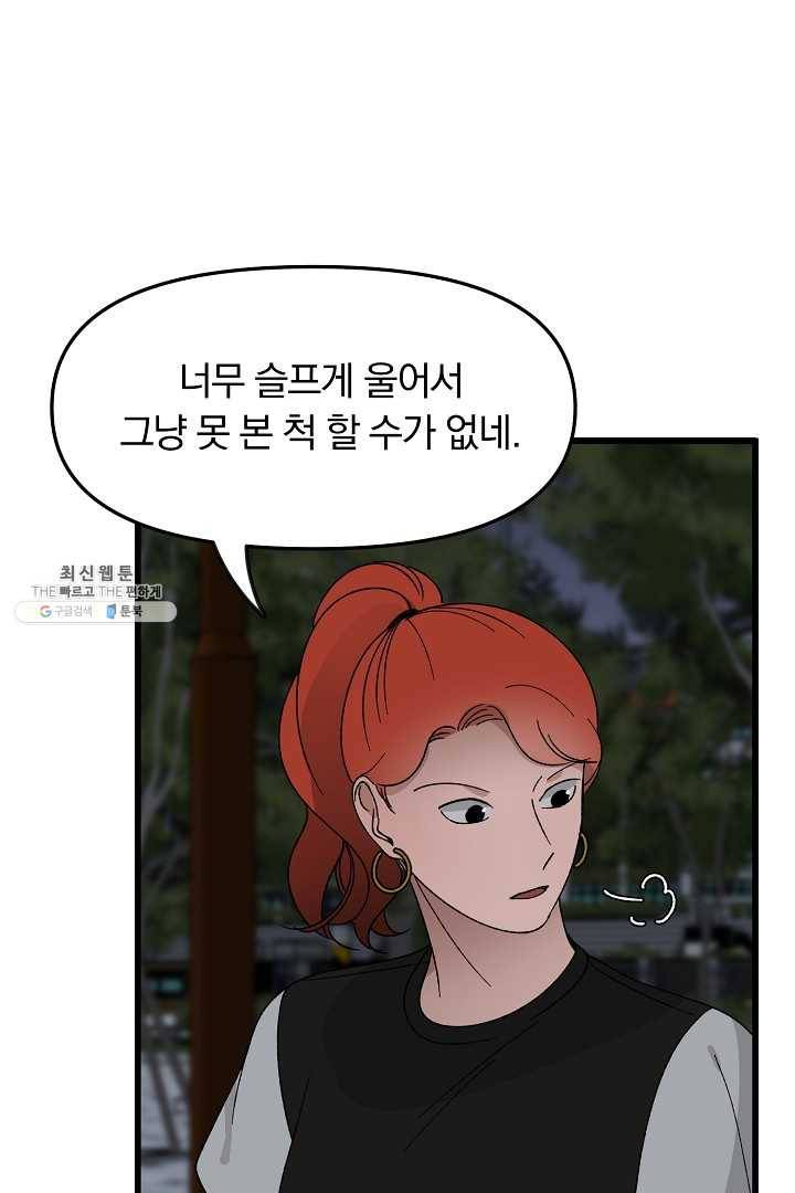 지금 죽이러 갑니다 15화 2