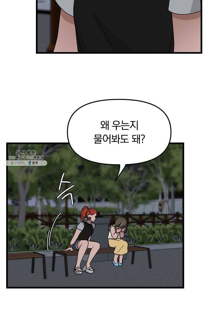 지금 죽이러 갑니다 15화 3