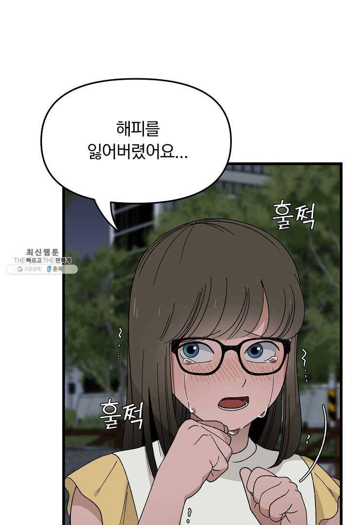 지금 죽이러 갑니다 15화 4
