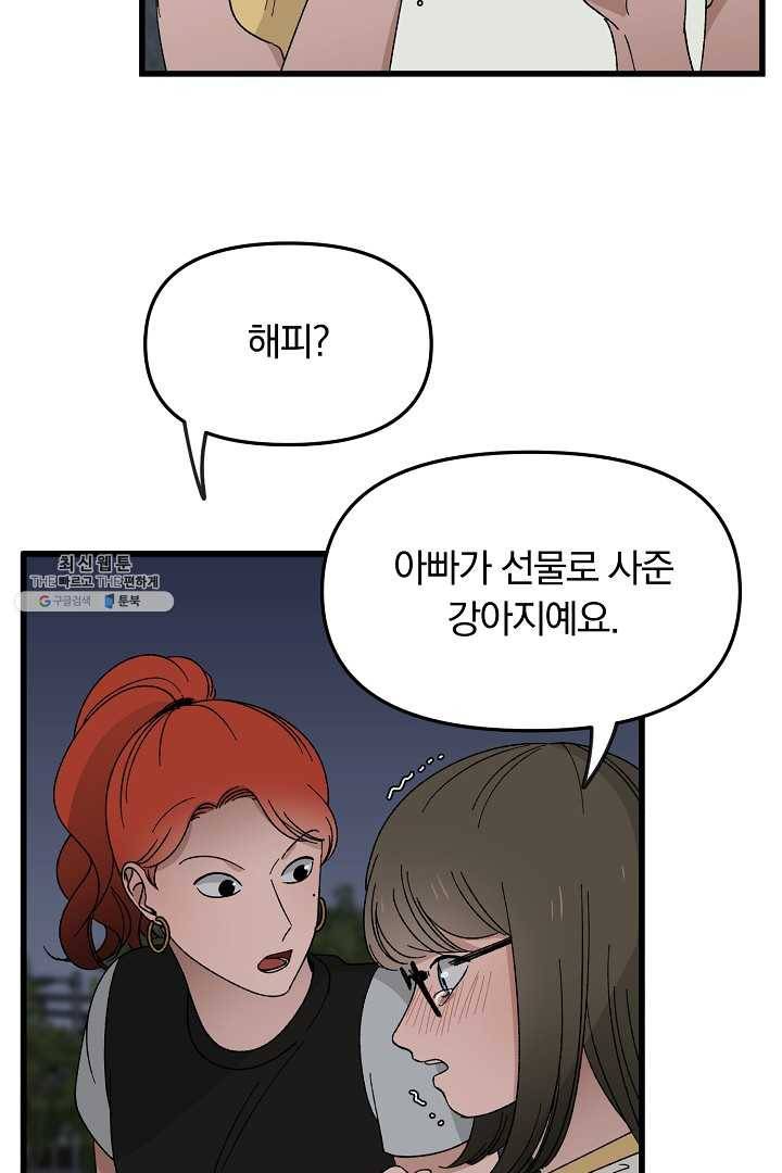 지금 죽이러 갑니다 15화 5