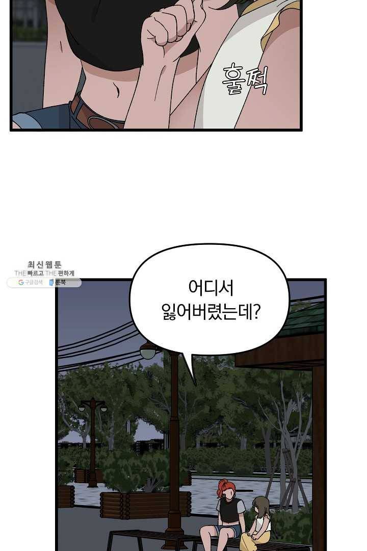 지금 죽이러 갑니다 15화 6