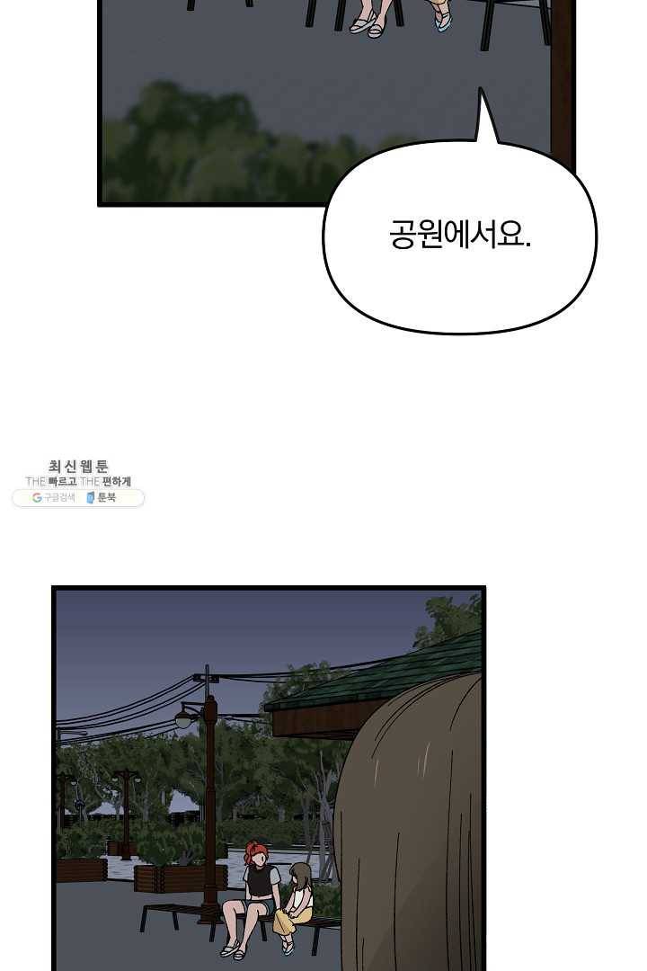 지금 죽이러 갑니다 15화 7