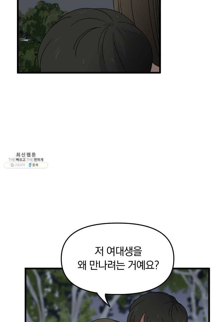 지금 죽이러 갑니다 15화 8