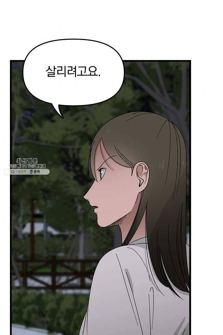 지금 죽이러 갑니다 15화 10