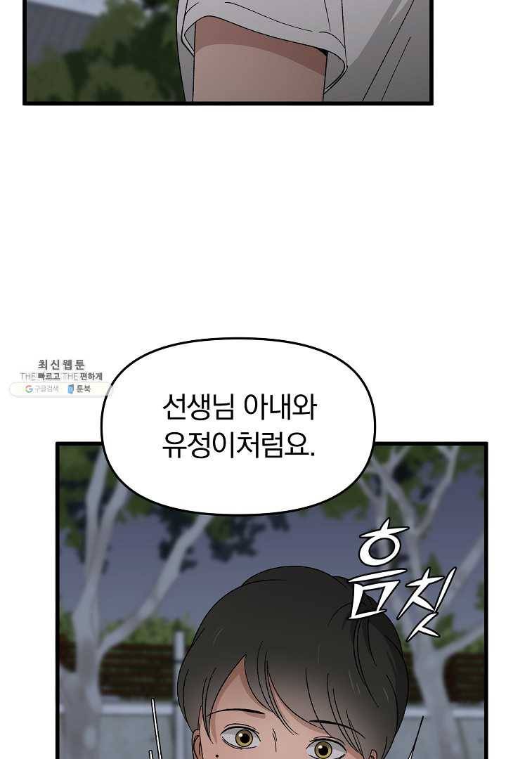 지금 죽이러 갑니다 15화 11