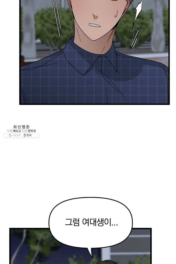 지금 죽이러 갑니다 15화 12