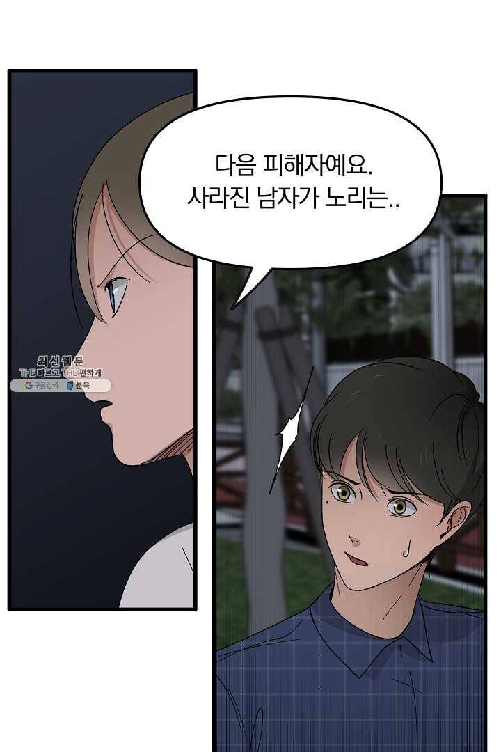지금 죽이러 갑니다 15화 14
