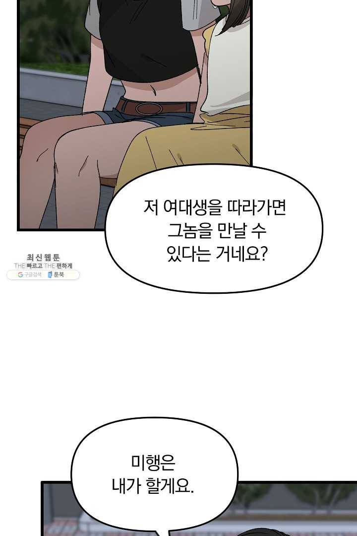 지금 죽이러 갑니다 15화 16
