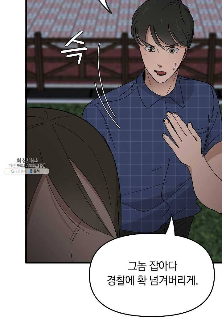 지금 죽이러 갑니다 15화 17