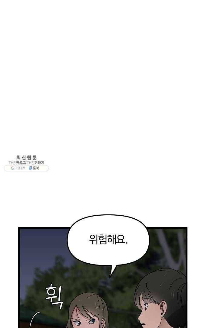 지금 죽이러 갑니다 15화 18