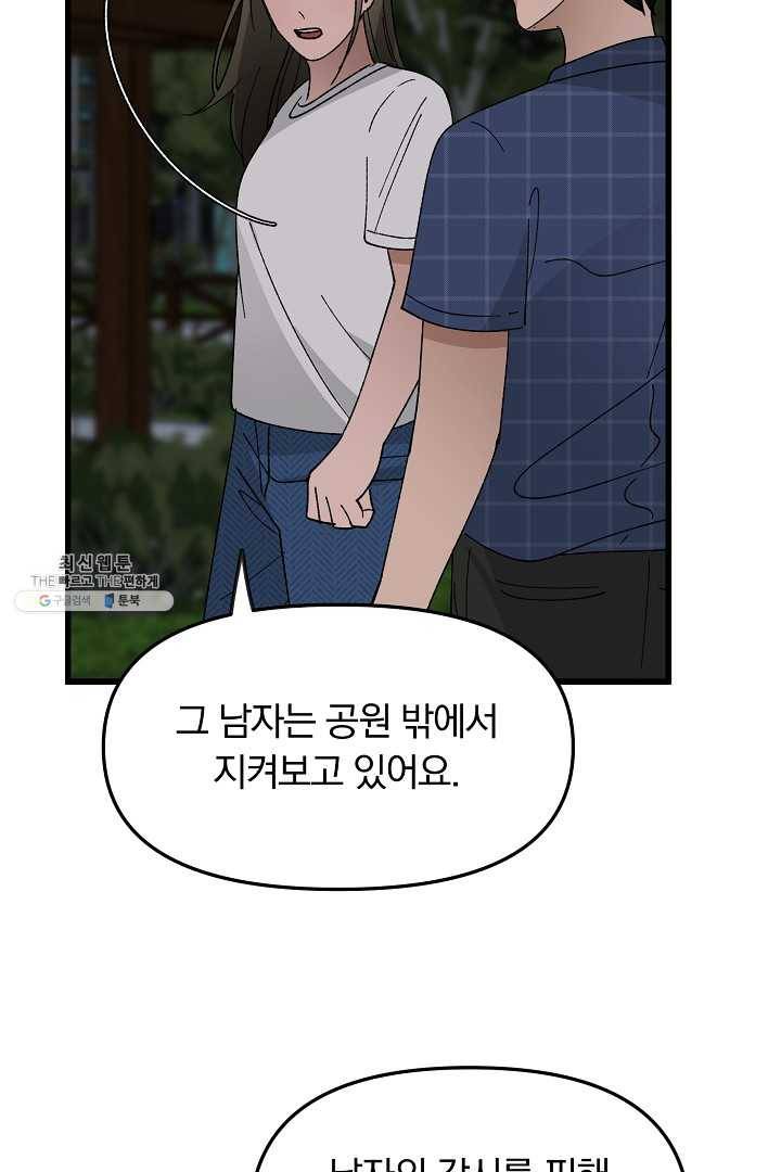 지금 죽이러 갑니다 15화 19
