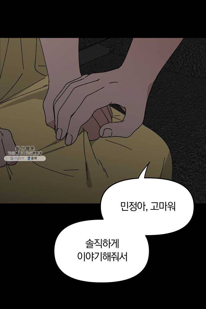 지금 죽이러 갑니다 18화 2