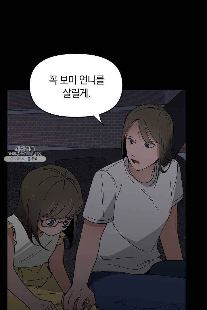 지금 죽이러 갑니다 18화 3