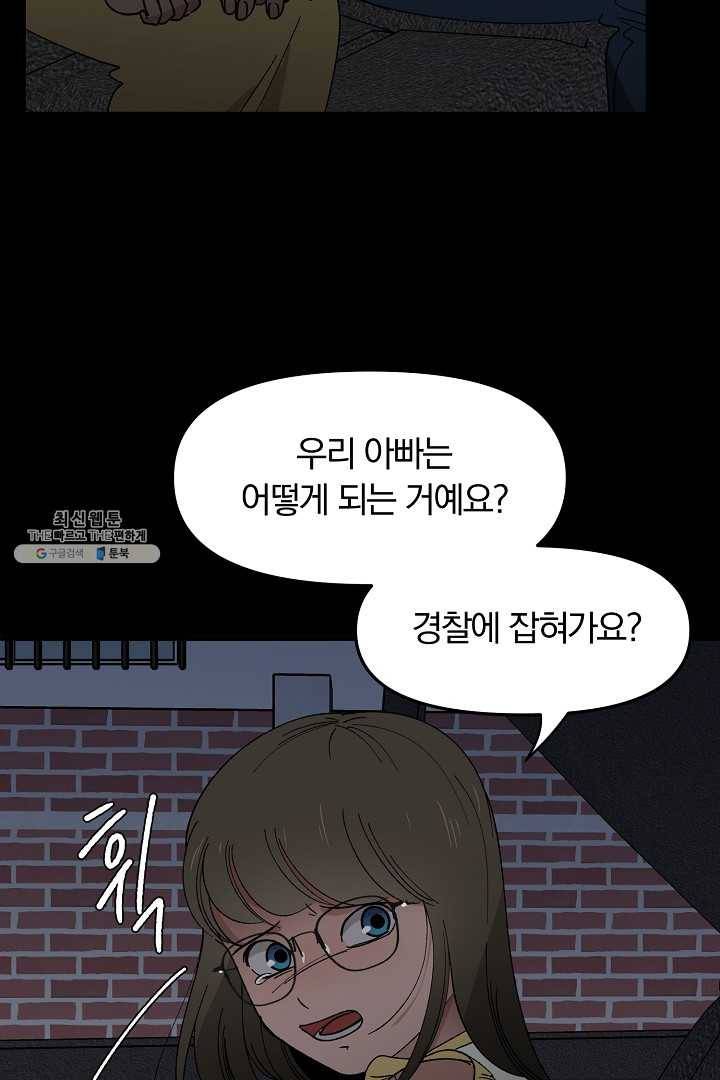 지금 죽이러 갑니다 18화 4