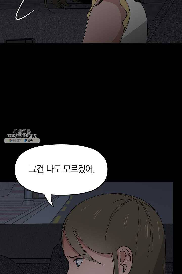 지금 죽이러 갑니다 18화 5