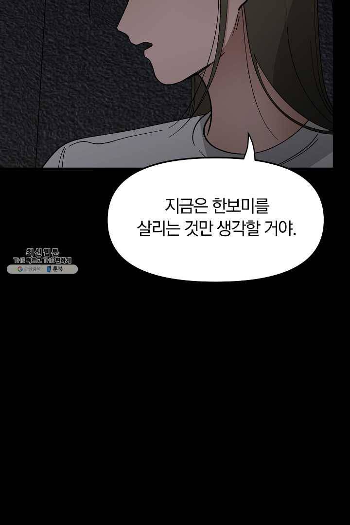 지금 죽이러 갑니다 18화 6