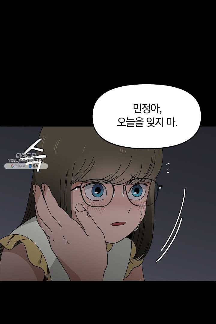 지금 죽이러 갑니다 18화 8