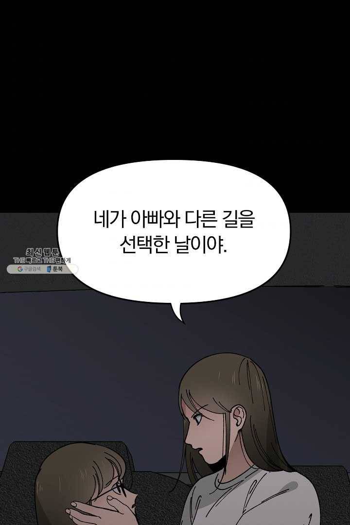지금 죽이러 갑니다 18화 9