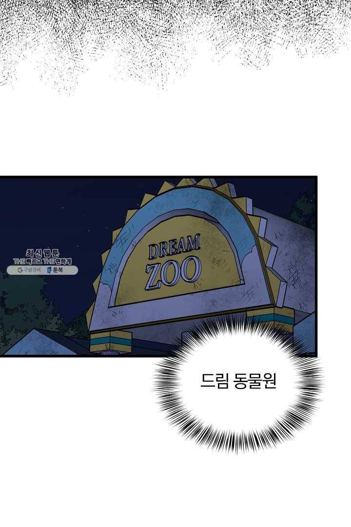 지금 죽이러 갑니다 18화 12