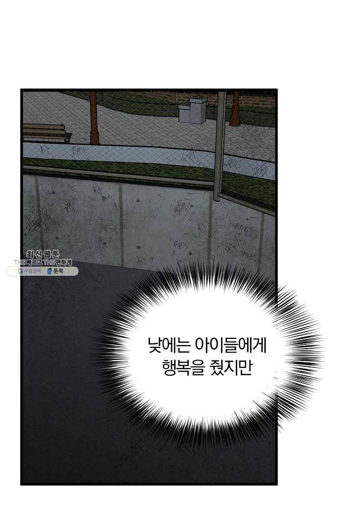 지금 죽이러 갑니다 18화 13