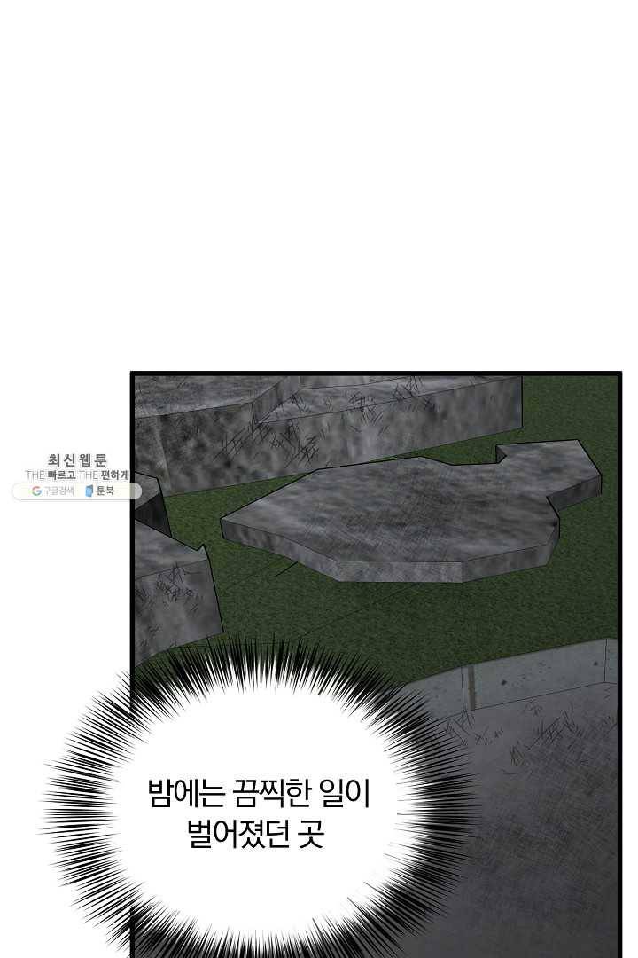 지금 죽이러 갑니다 18화 14