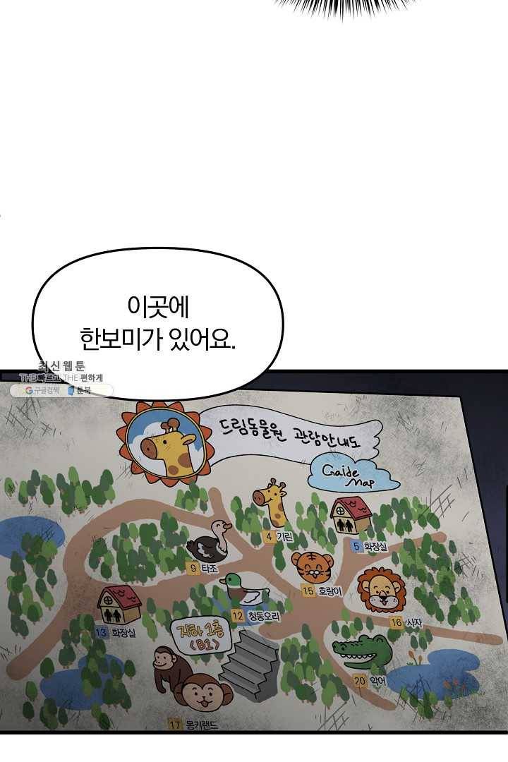 지금 죽이러 갑니다 18화 17