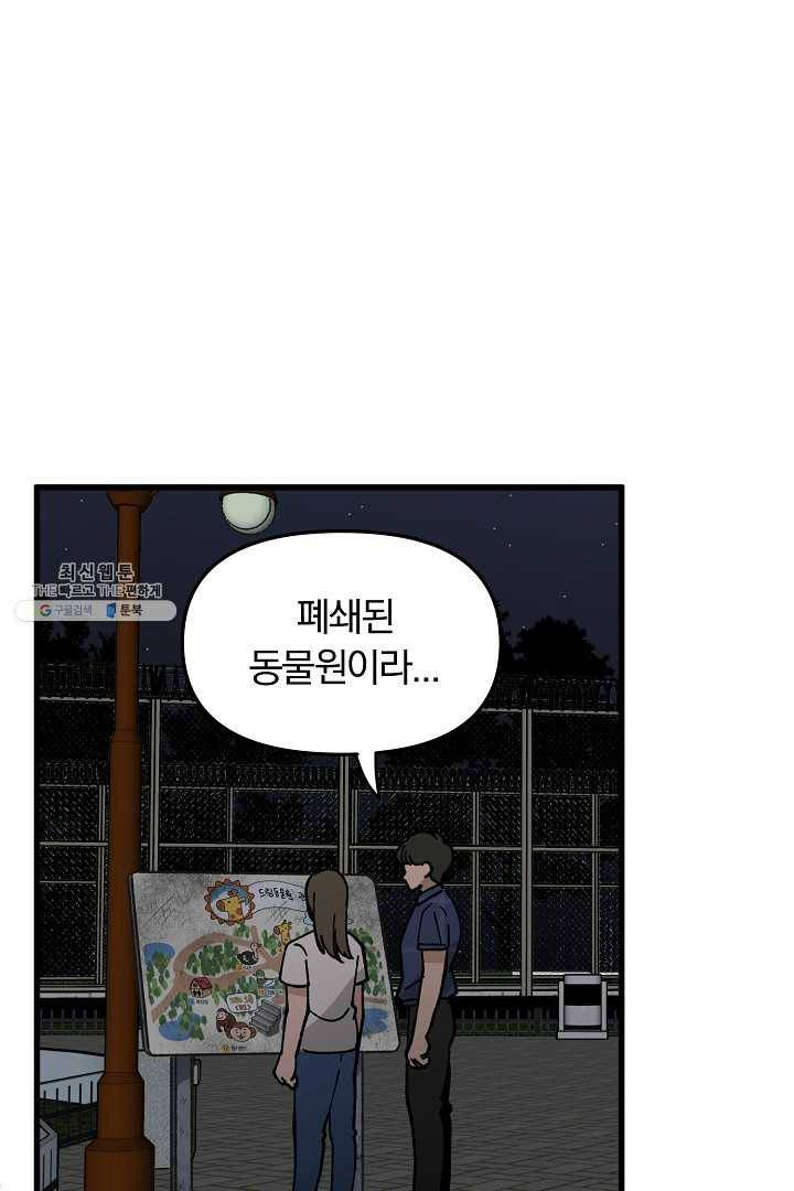 지금 죽이러 갑니다 18화 18