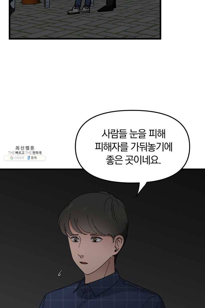 지금 죽이러 갑니다 18화 19