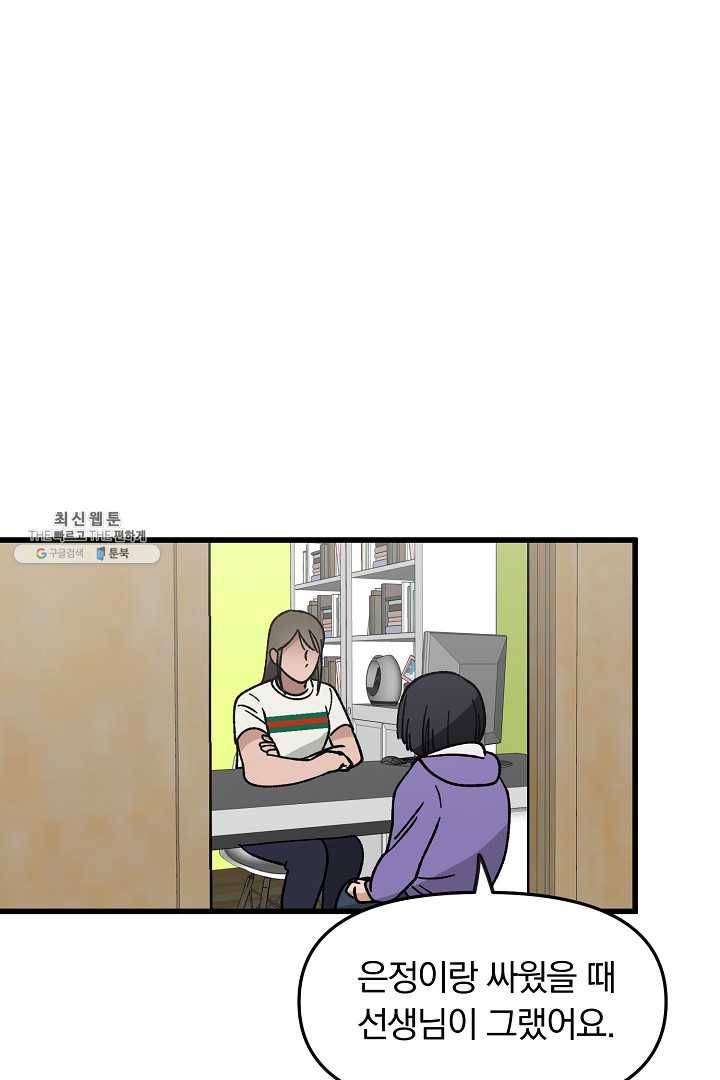 지금 죽이러 갑니다 23화 1