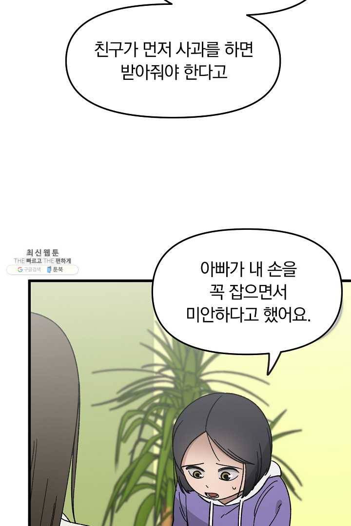 지금 죽이러 갑니다 23화 2
