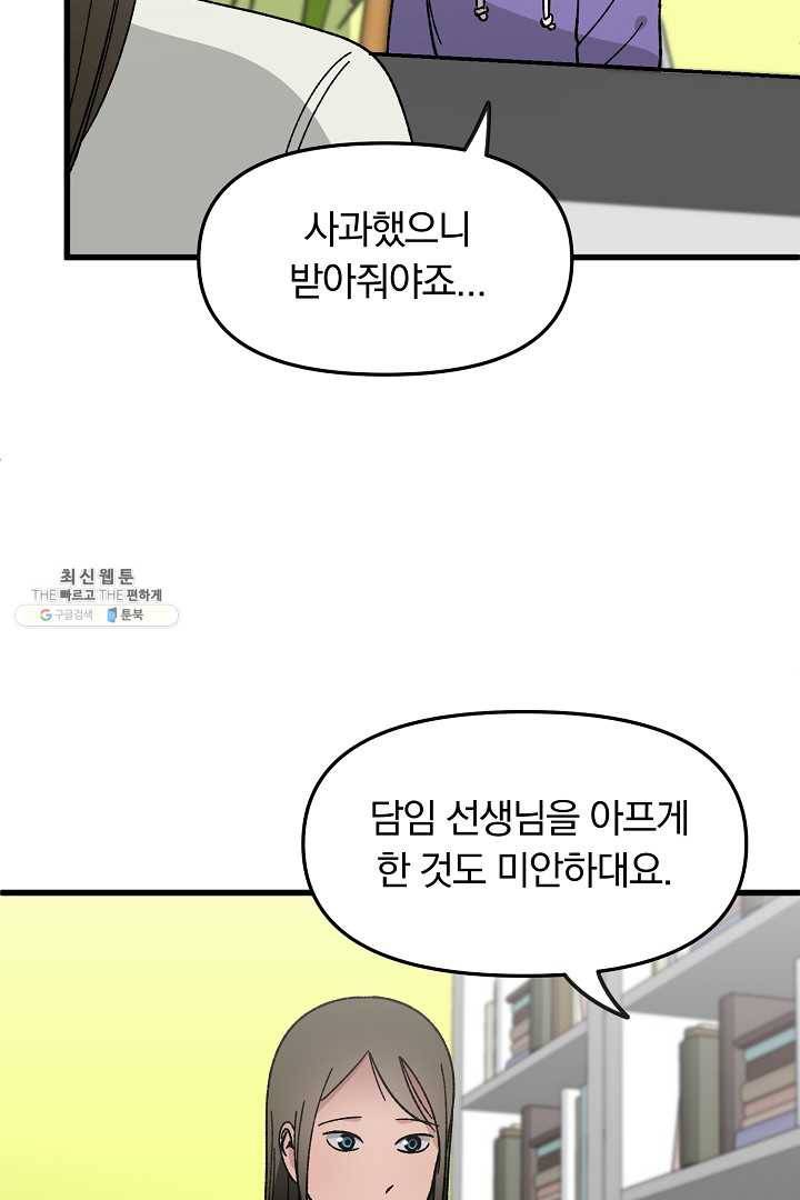지금 죽이러 갑니다 23화 3