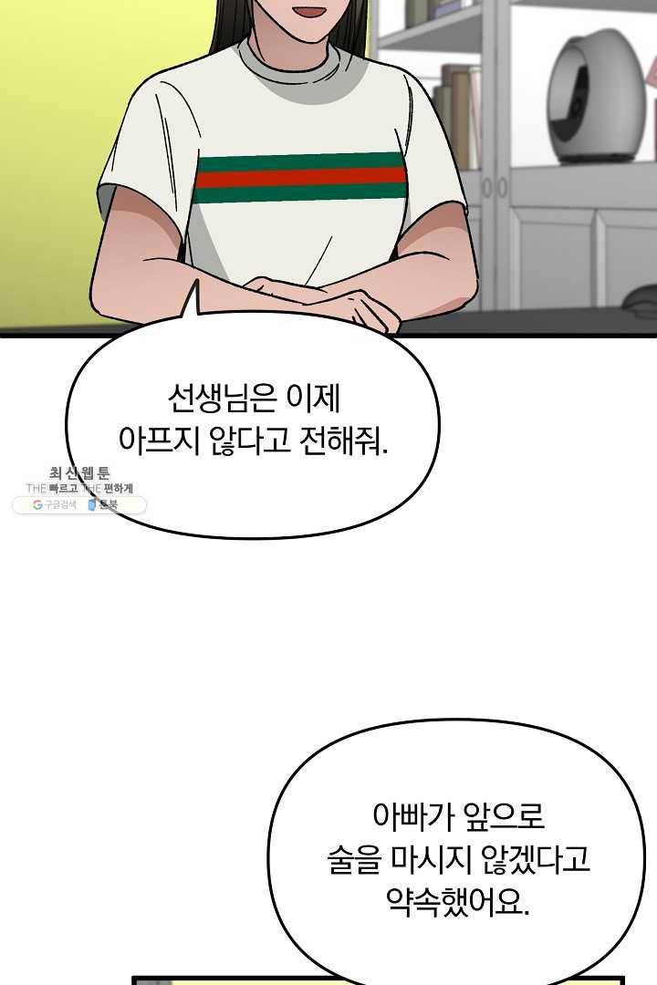 지금 죽이러 갑니다 23화 4