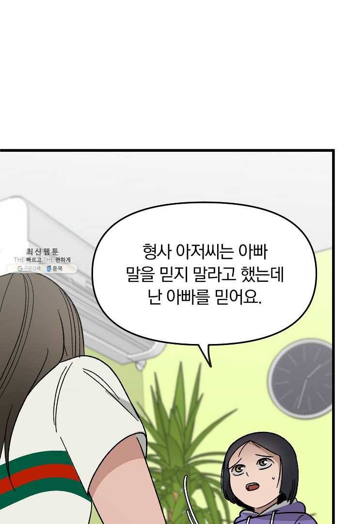 지금 죽이러 갑니다 23화 6