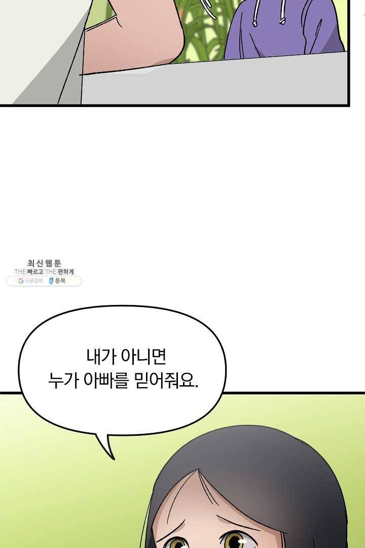 지금 죽이러 갑니다 23화 7