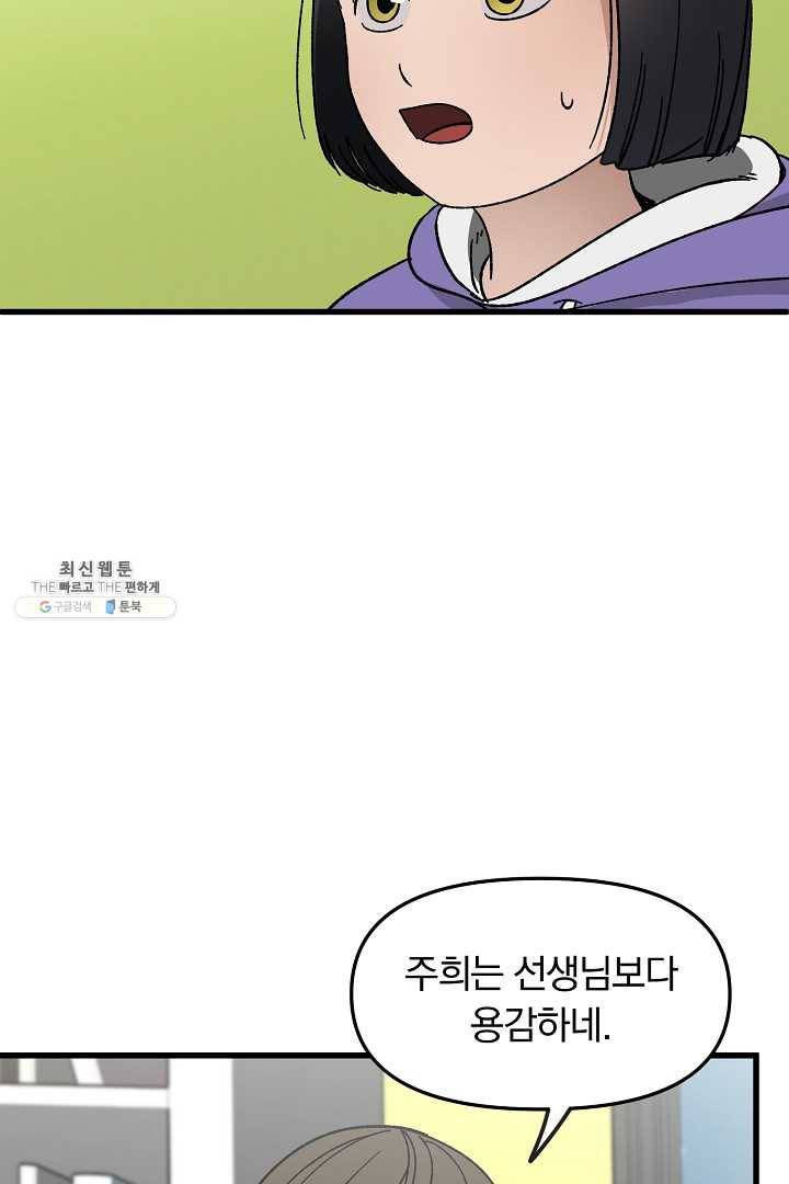 지금 죽이러 갑니다 23화 8